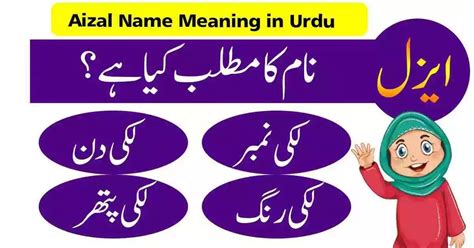 aizal meaning in urdu|Name Meaning of Aizal in English, Urdu, Hindi